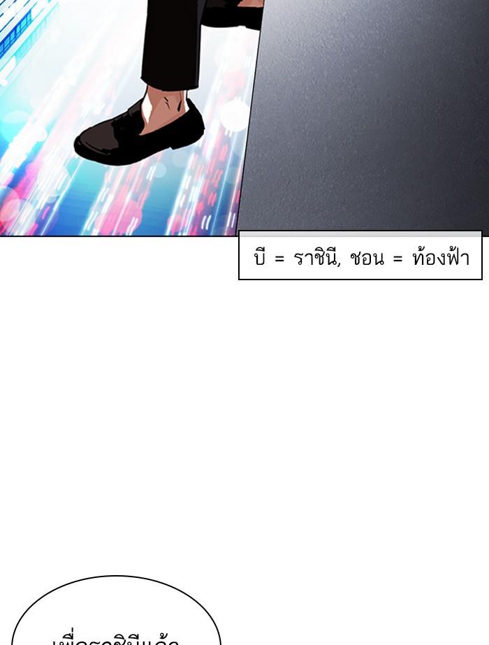 Lookism ตอนที่ 334 page 141