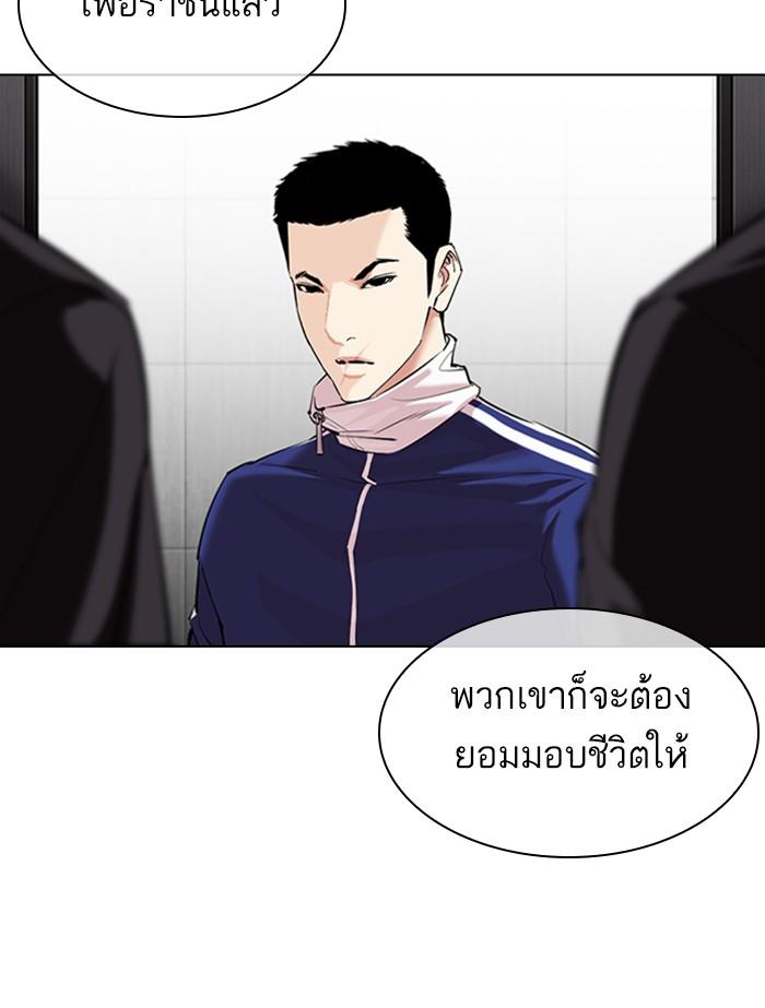 Lookism ตอนที่ 334 page 142