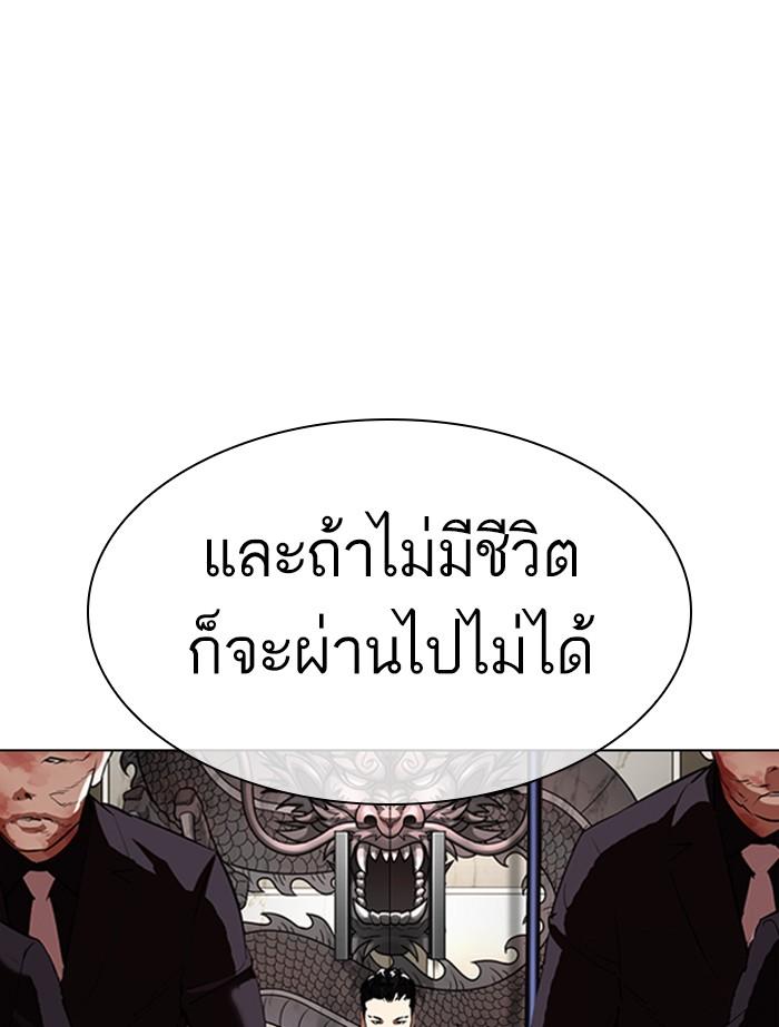 Lookism ตอนที่ 334 page 143