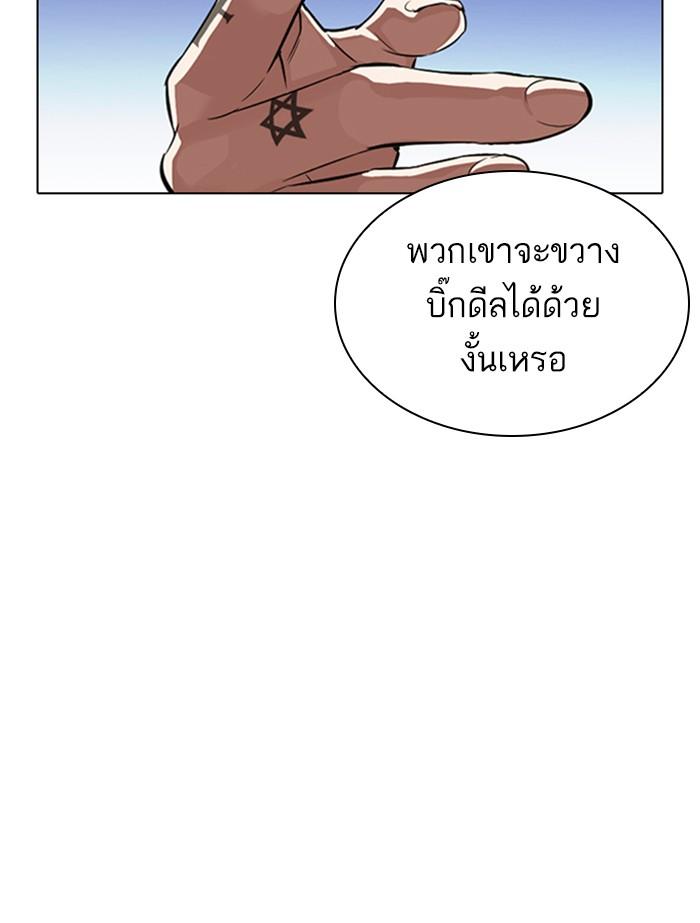 Lookism ตอนที่ 334 page 147