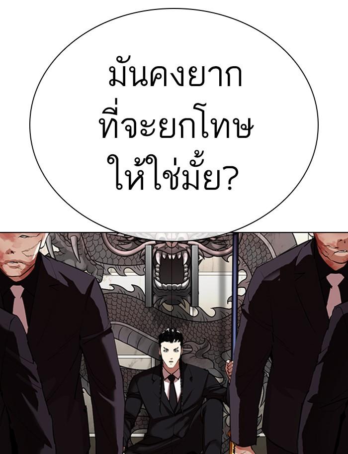 Lookism ตอนที่ 334 page 164