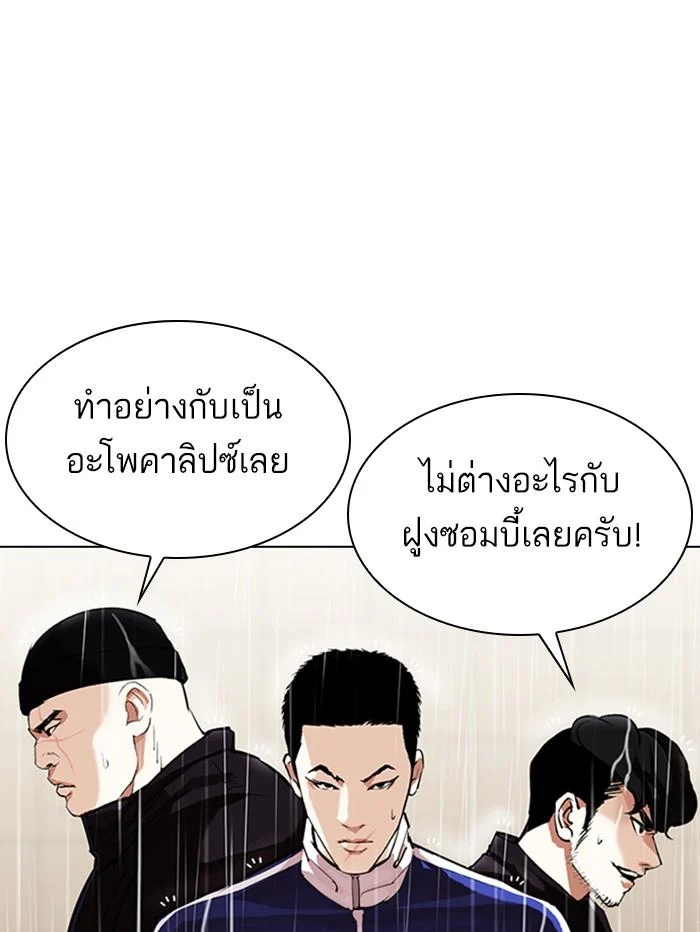 Lookism ตอนที่ 335 page 25