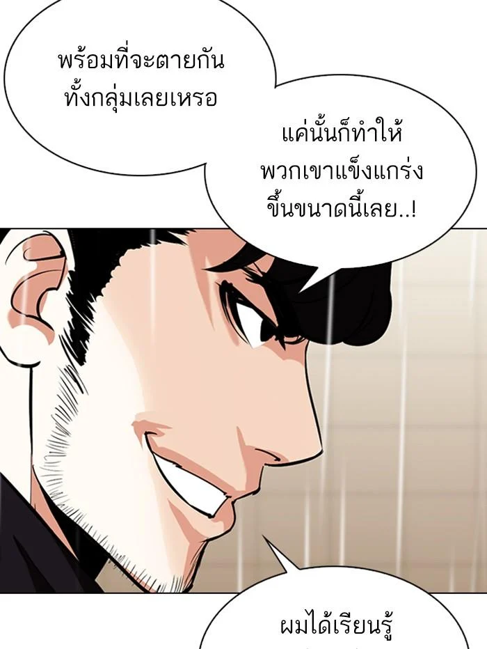 Lookism ตอนที่ 335 page 27