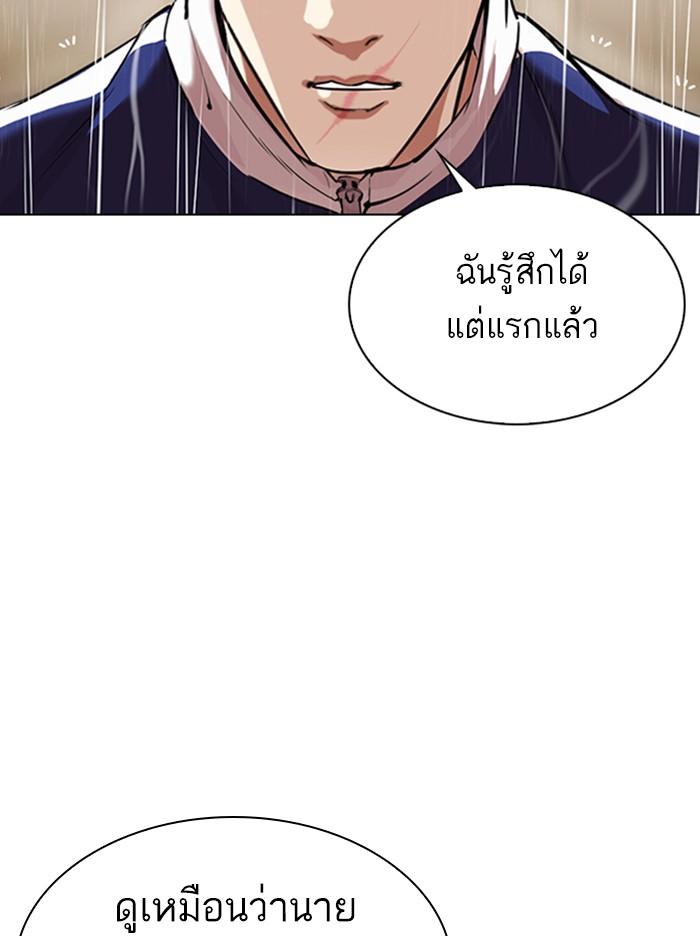 Lookism ตอนที่ 335 page 92