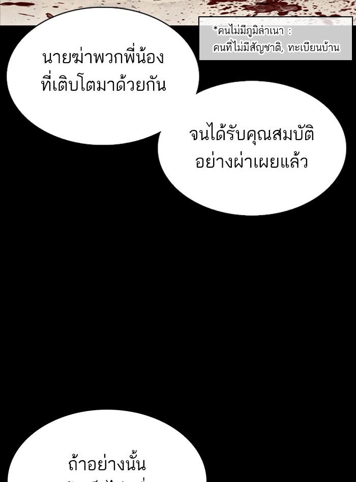 Lookism ตอนที่ 335 page 98