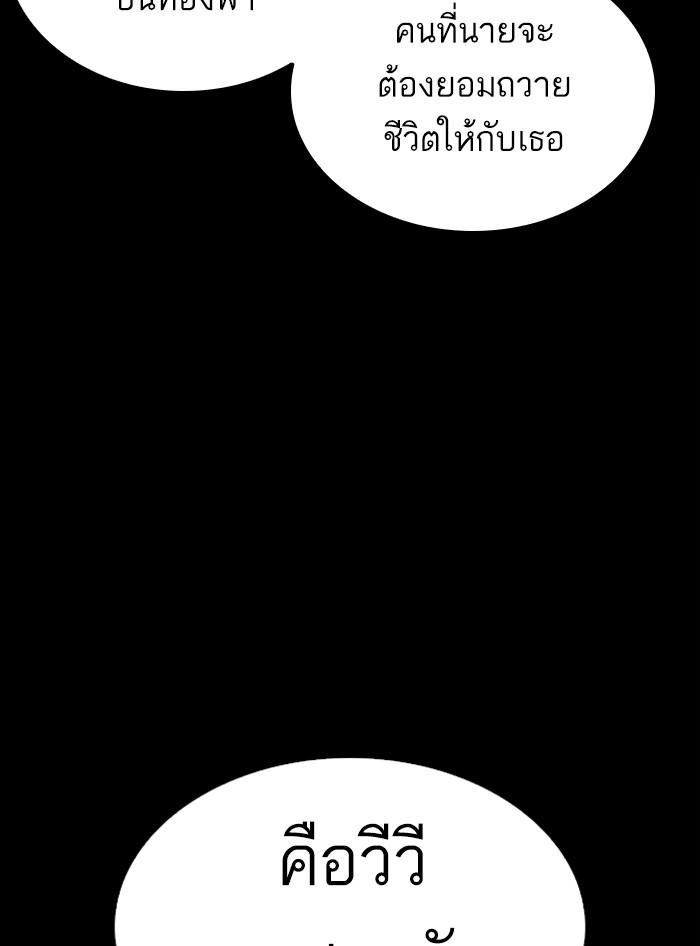 Lookism ตอนที่ 335 page 100