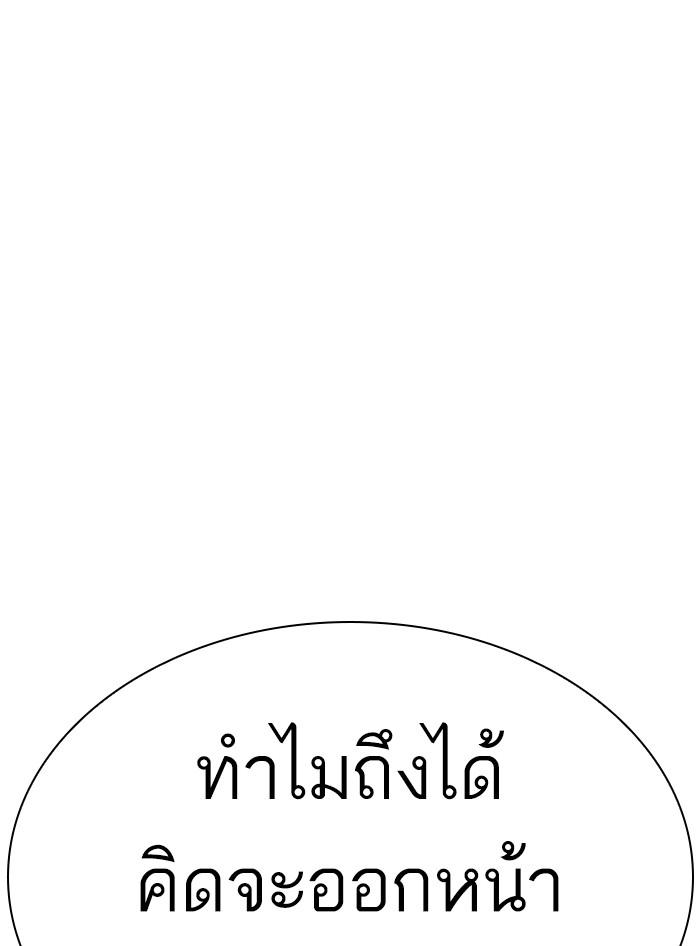 Lookism ตอนที่ 335 page 115