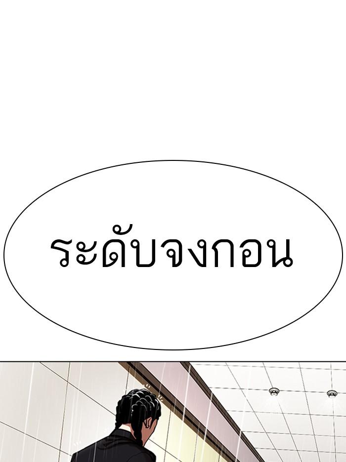 Lookism ตอนที่ 335 page 140