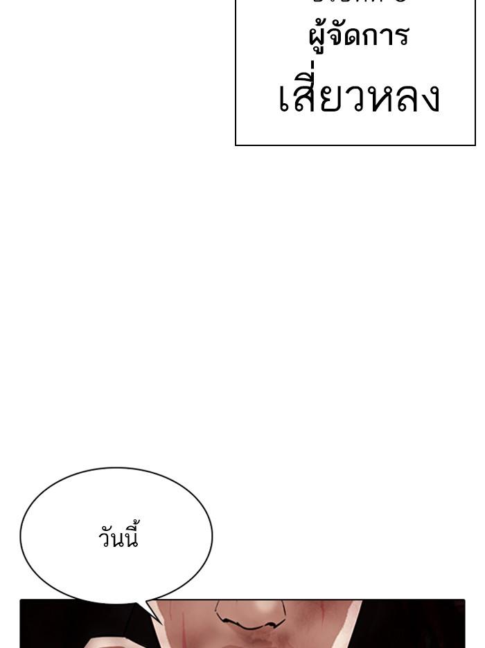 Lookism ตอนที่ 335 page 142
