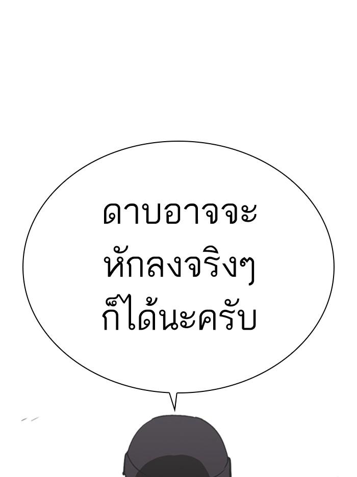 Lookism ตอนที่ 335 page 144