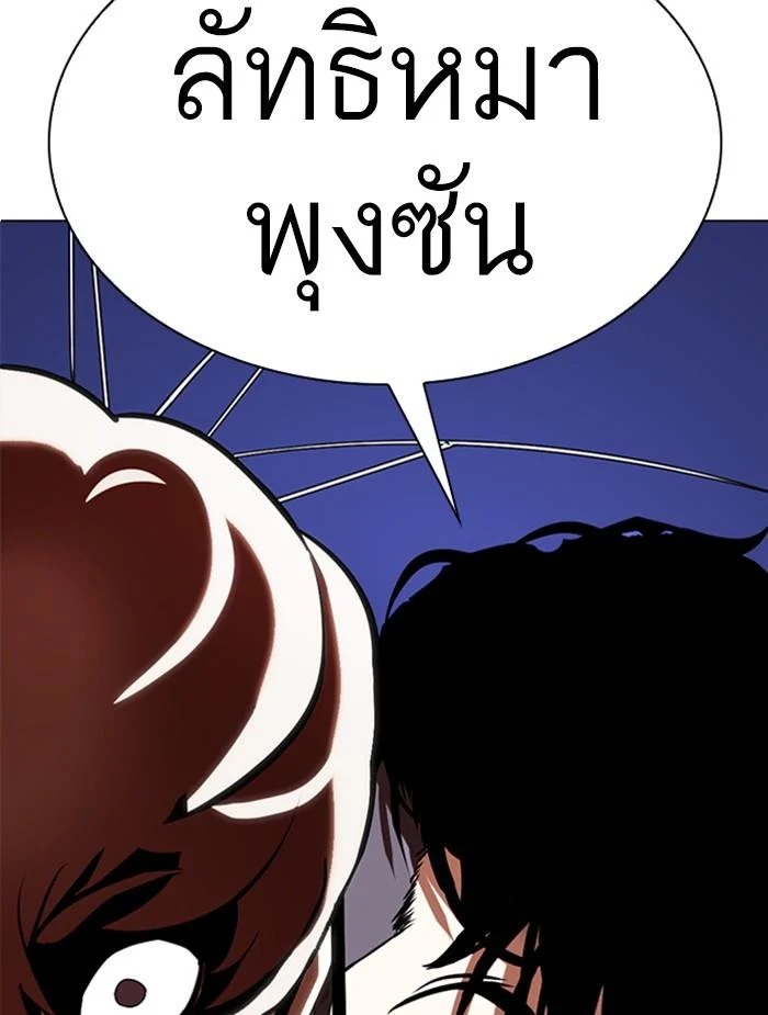 Lookism ตอนที่ 336 page 1