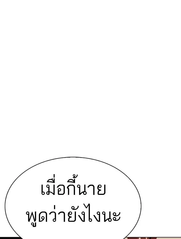 Lookism ตอนที่ 336 page 4