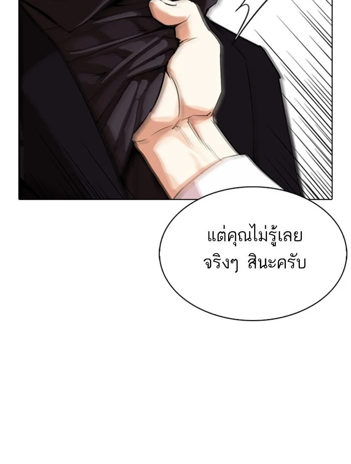 Lookism ตอนที่ 336 page 8