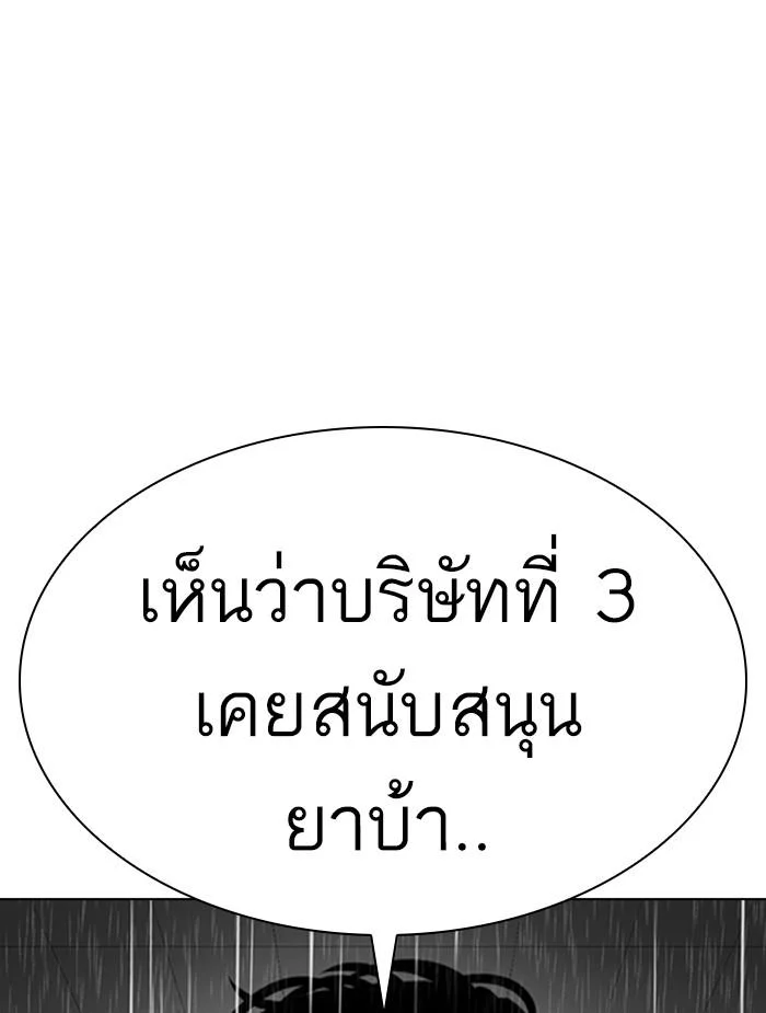 Lookism ตอนที่ 336 page 9