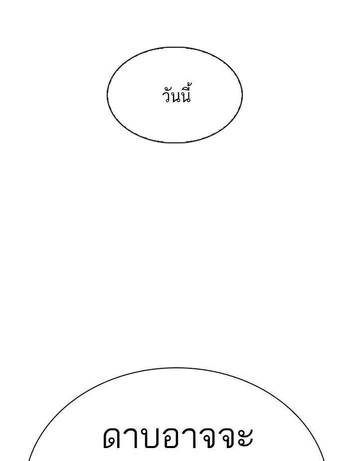 Lookism ตอนที่ 336 page 23