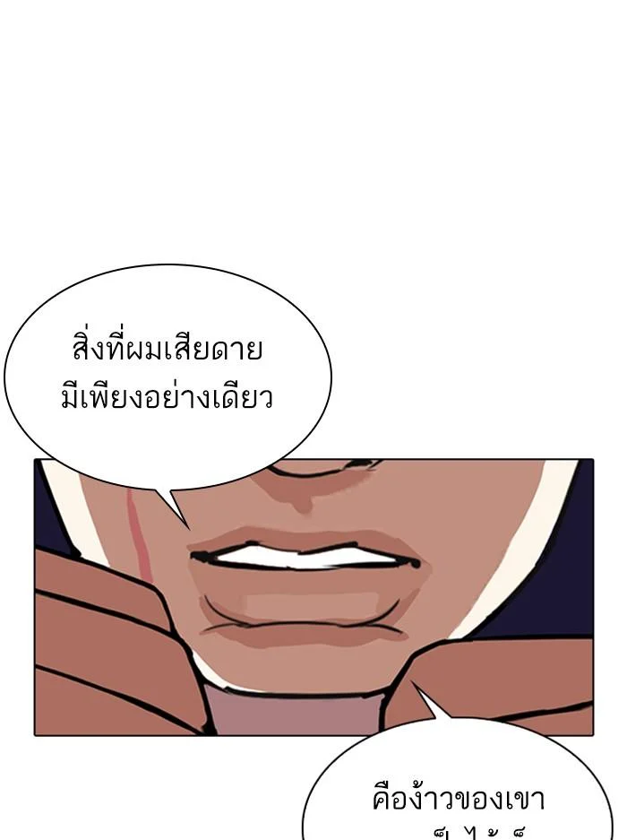 Lookism ตอนที่ 336 page 27