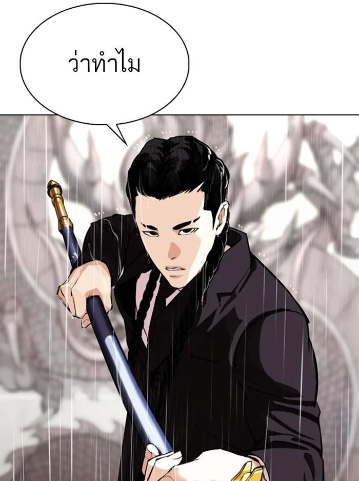 Lookism ตอนที่ 336 page 39