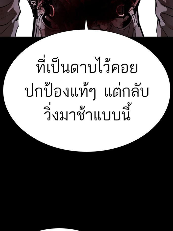 Lookism ตอนที่ 336 page 70