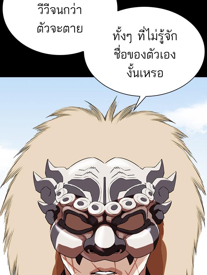 Lookism ตอนที่ 336 page 73
