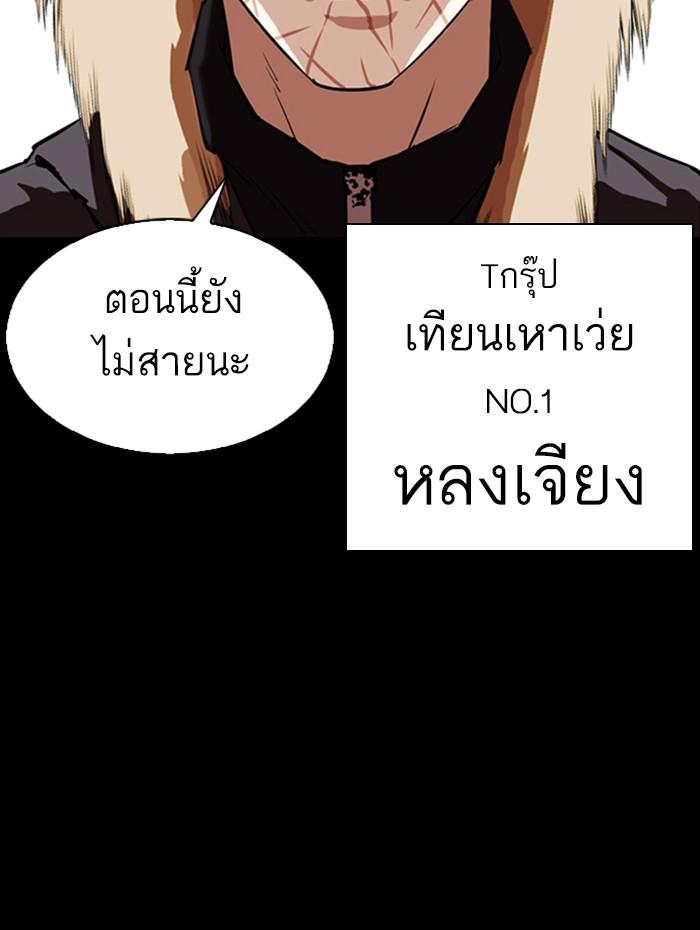 Lookism ตอนที่ 336 page 74