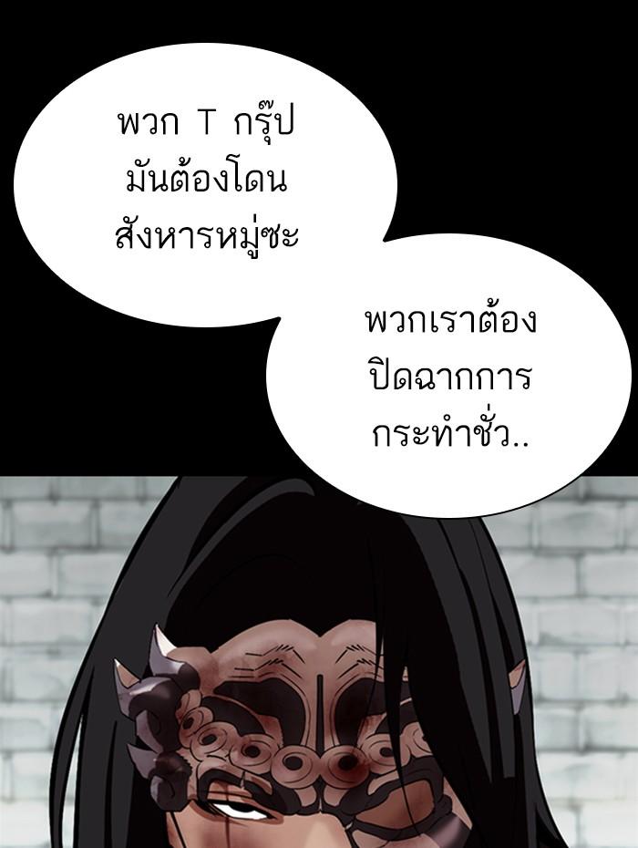 Lookism ตอนที่ 336 page 75