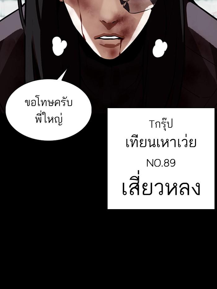 Lookism ตอนที่ 336 page 76