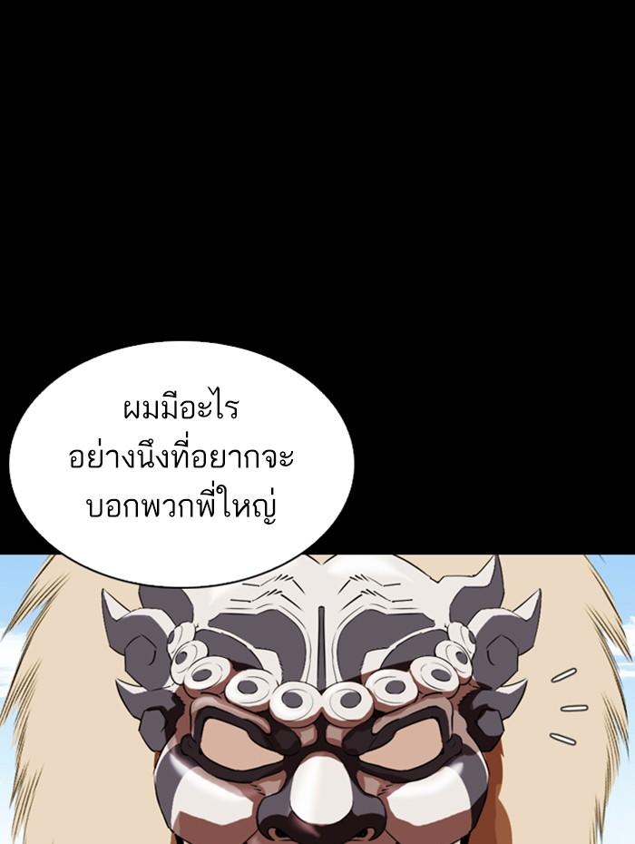 Lookism ตอนที่ 336 page 77