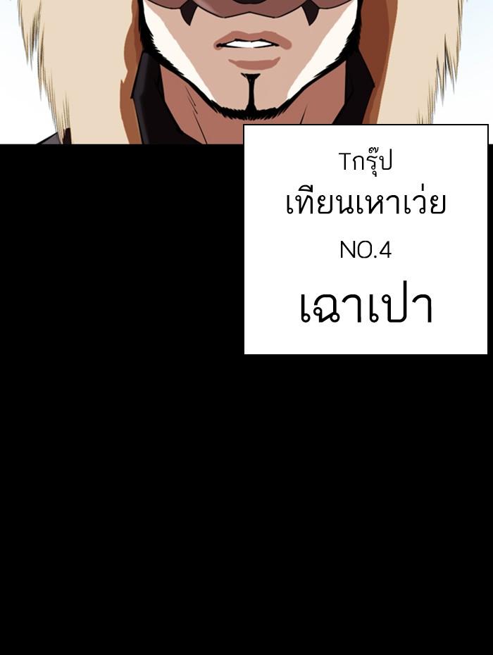 Lookism ตอนที่ 336 page 78