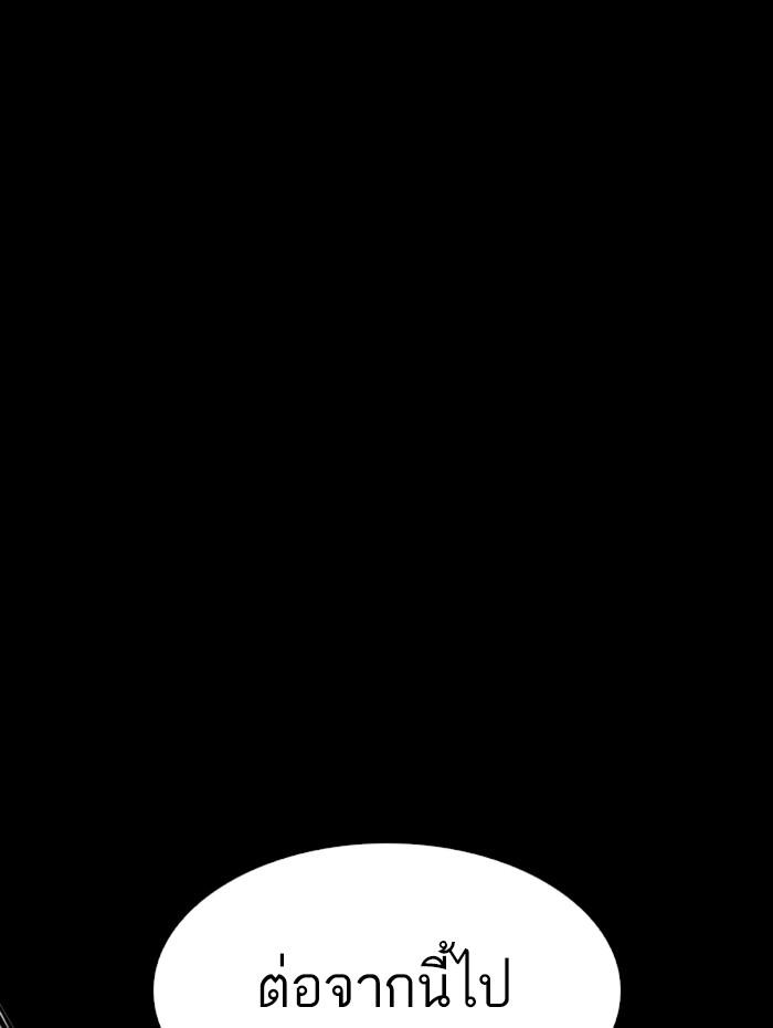 Lookism ตอนที่ 336 page 79