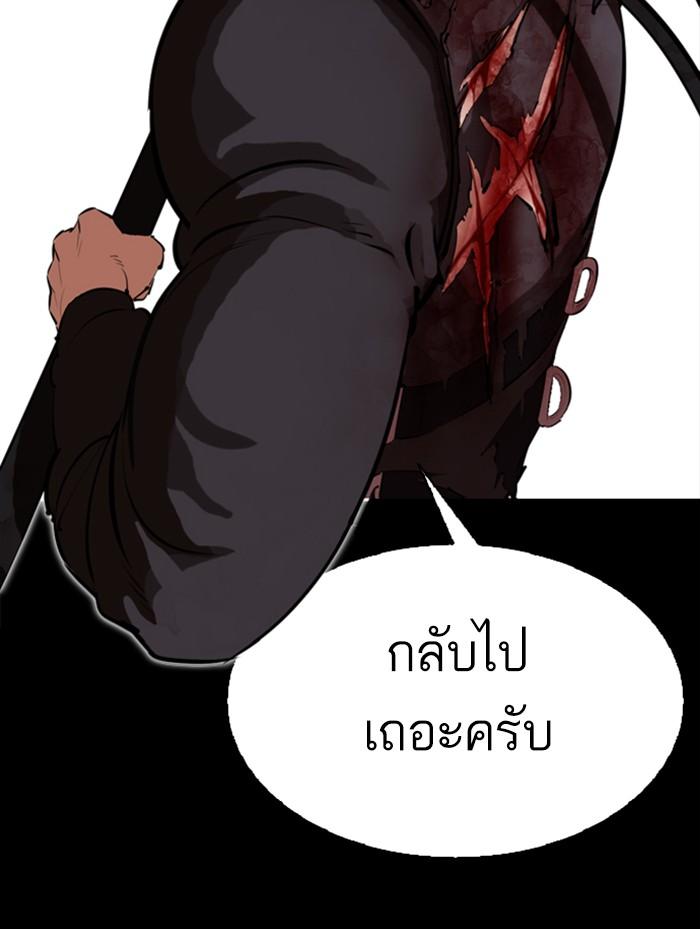 Lookism ตอนที่ 336 page 90