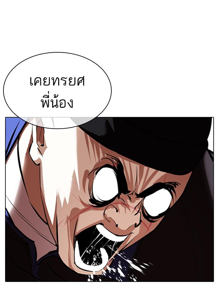 Lookism ตอนที่ 336 page 96