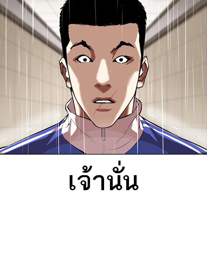 Lookism ตอนที่ 336 page 98