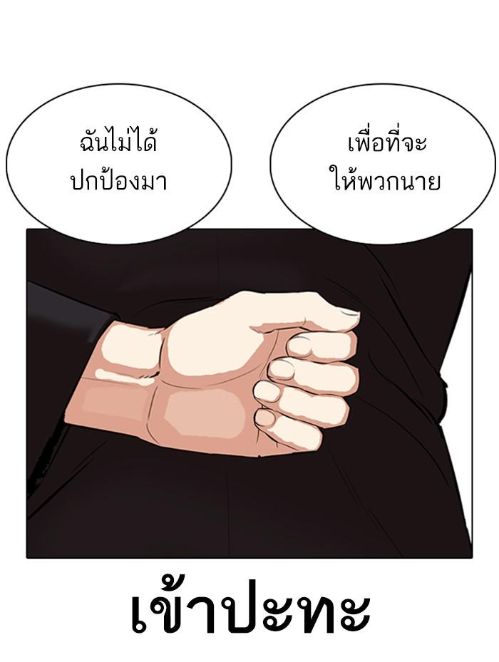 Lookism ตอนที่ 336 page 99
