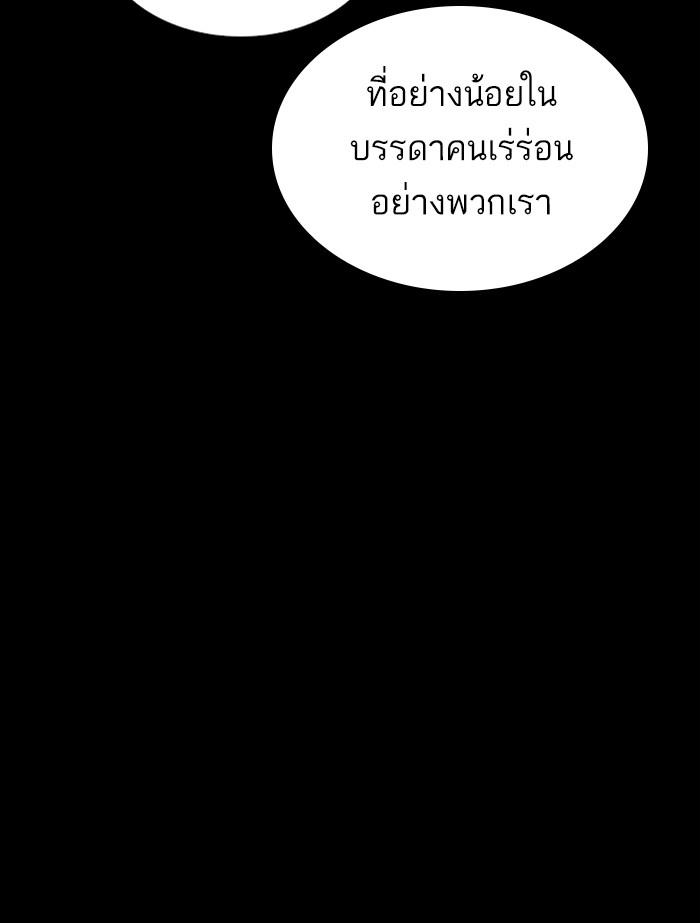 Lookism ตอนที่ 336 page 132