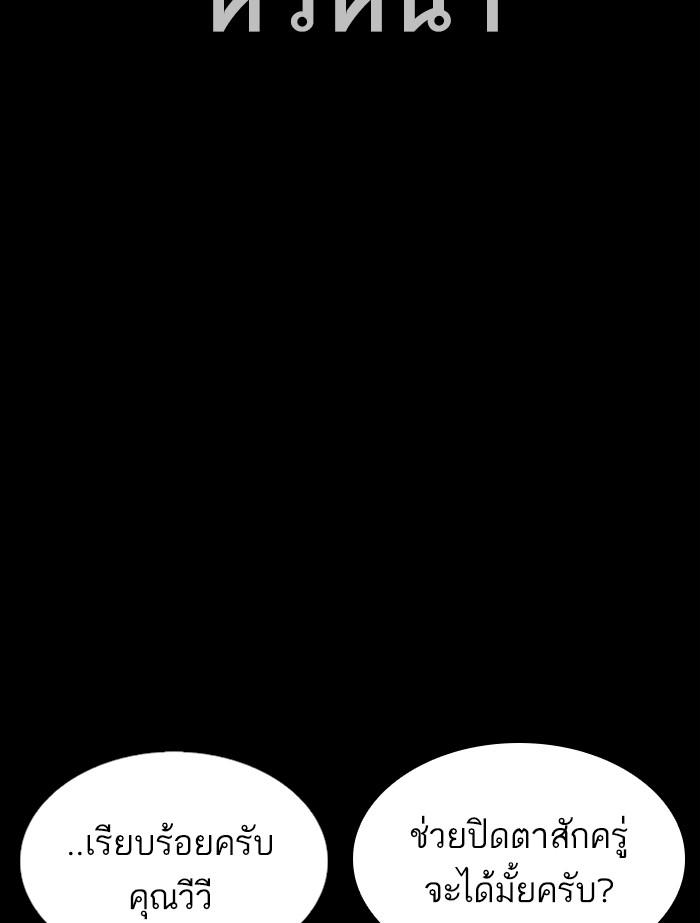 Lookism ตอนที่ 336 page 135