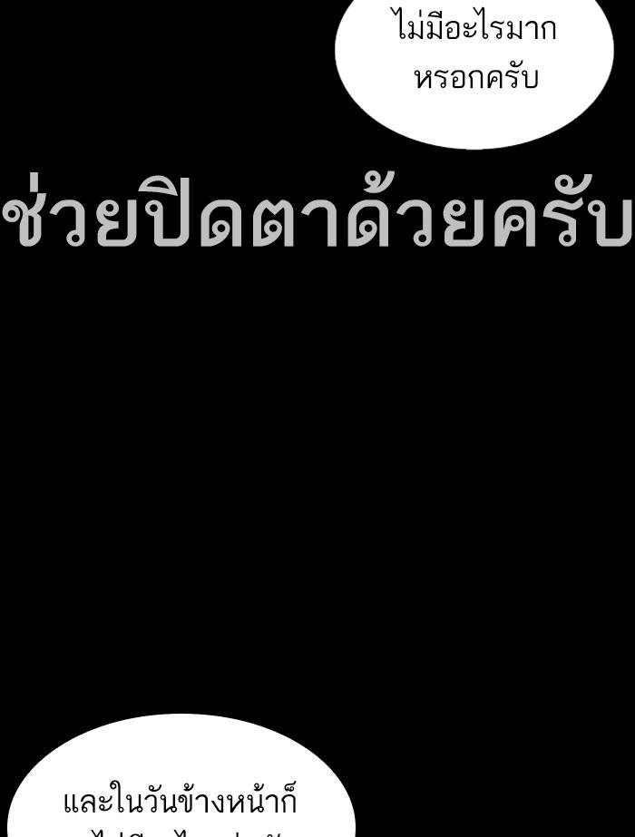 Lookism ตอนที่ 336 page 137