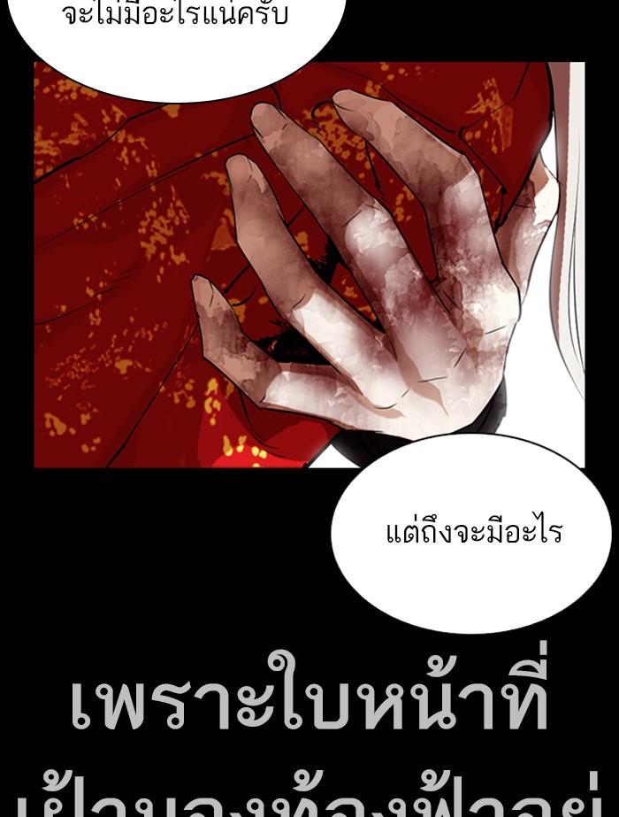 Lookism ตอนที่ 336 page 138