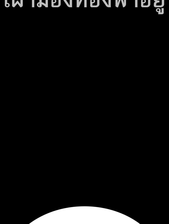 Lookism ตอนที่ 336 page 139