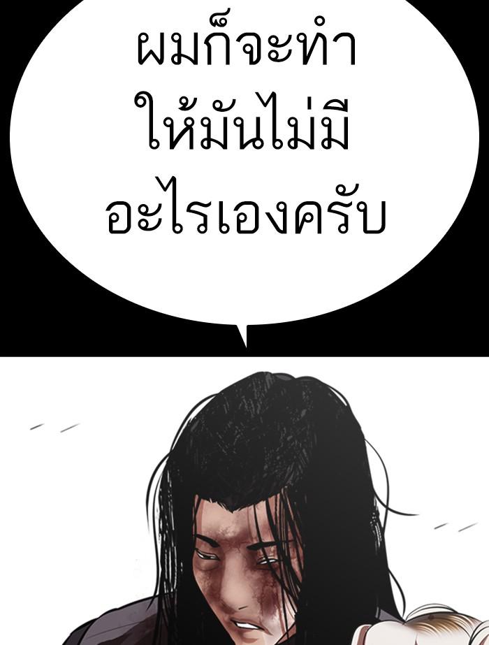 Lookism ตอนที่ 336 page 140