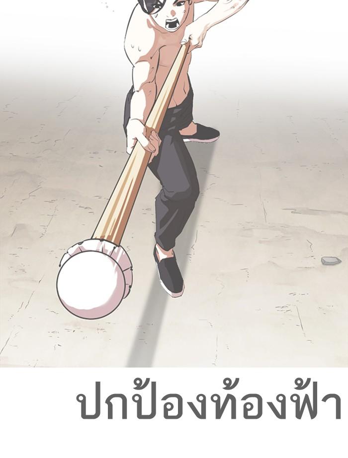 Lookism ตอนที่ 336 page 144