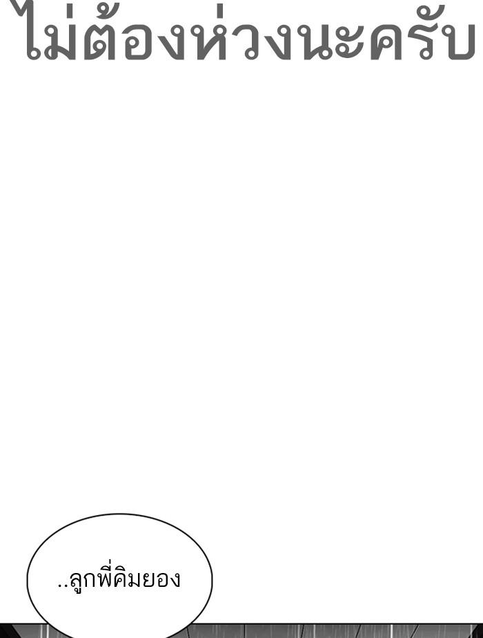 Lookism ตอนที่ 336 page 147