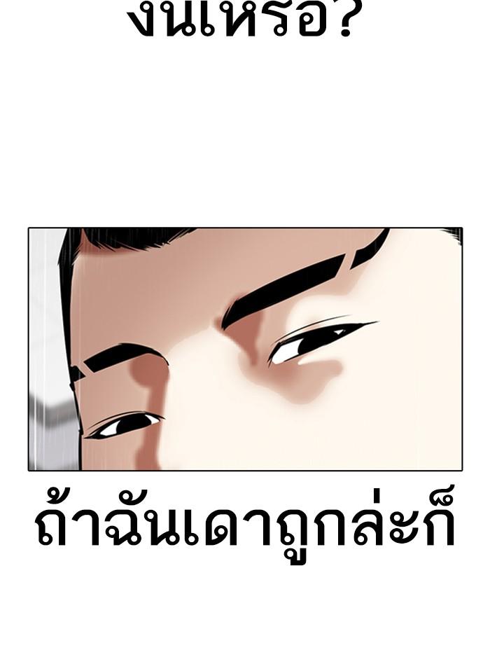 Lookism ตอนที่ 336 page 156