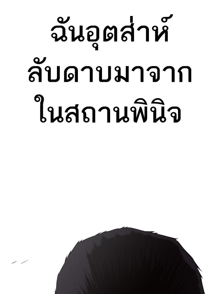 Lookism ตอนที่ 336 page 176