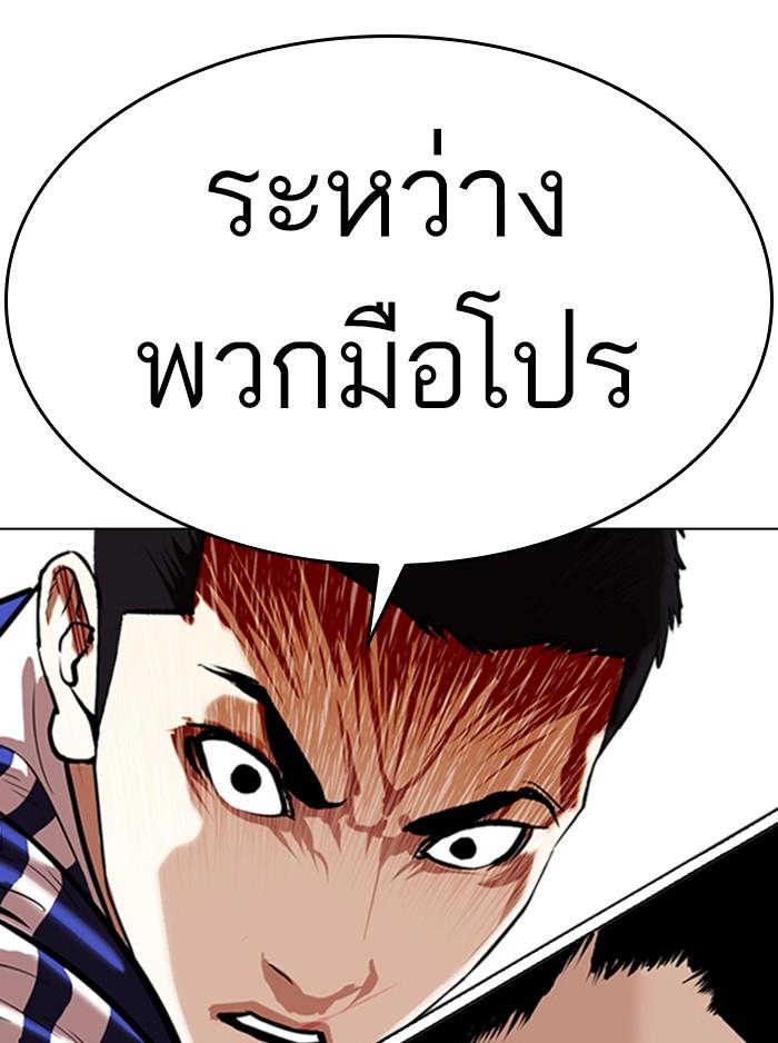 Lookism ตอนที่ 336 page 179