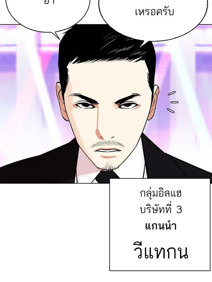 Lookism ตอนที่ 337 page 2