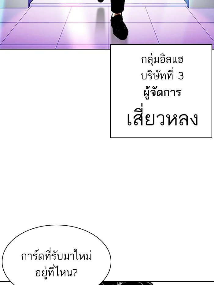 Lookism ตอนที่ 337 page 5