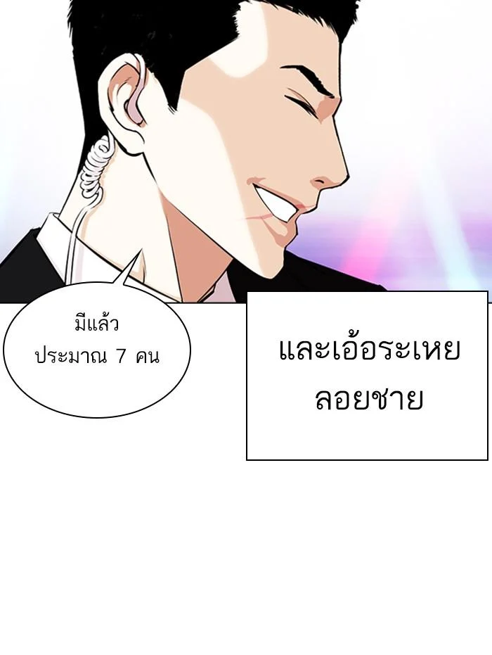 Lookism ตอนที่ 337 page 12