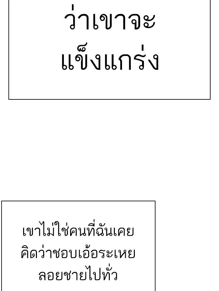 Lookism ตอนที่ 337 page 19