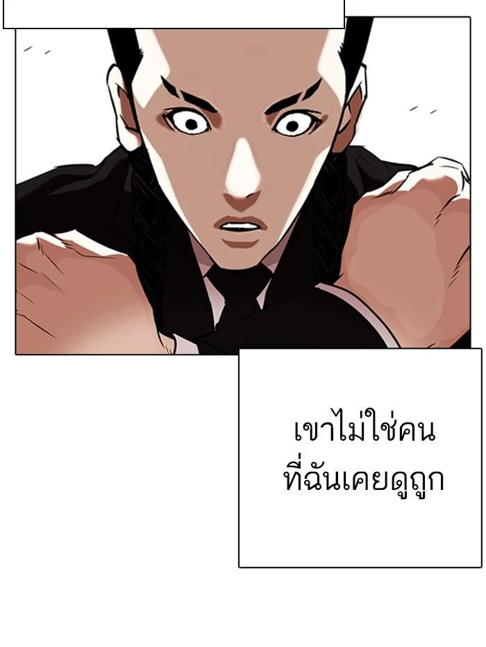 Lookism ตอนที่ 337 page 20