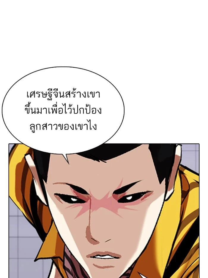Lookism ตอนที่ 337 page 37